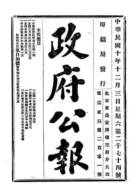 【政府公报】四十五 - 北京印铸局.pdf