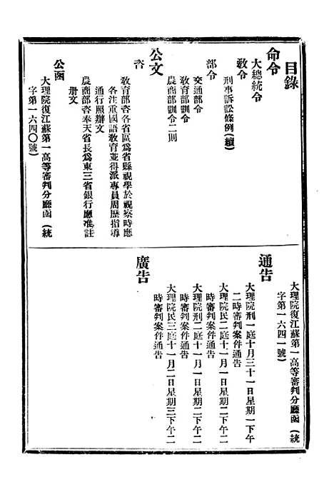 【政府公报】四十五 - 北京印铸局.pdf