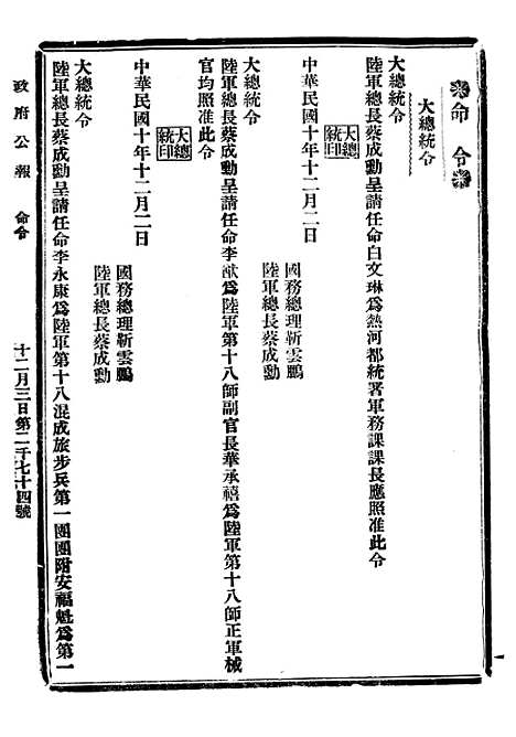 【政府公报】四十五 - 北京印铸局.pdf