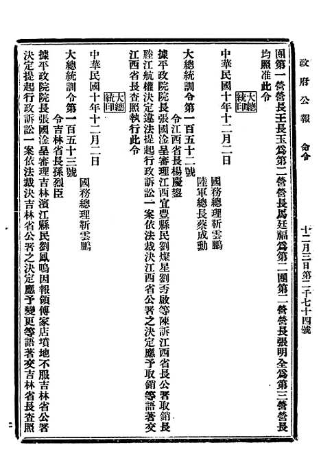 【政府公报】四十五 - 北京印铸局.pdf