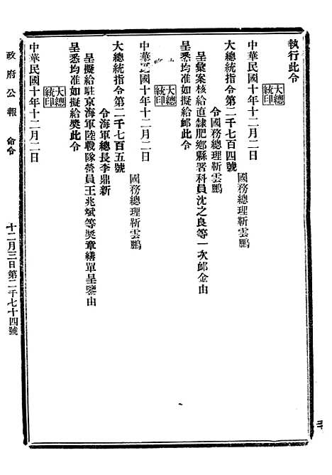 【政府公报】四十五 - 北京印铸局.pdf