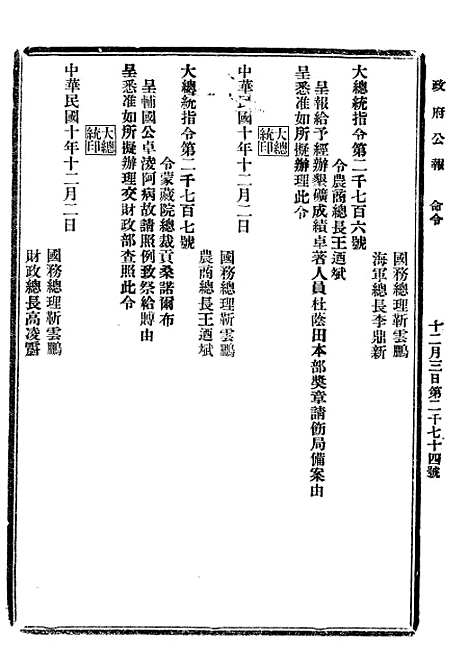 【政府公报】四十五 - 北京印铸局.pdf