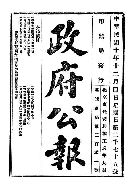 【政府公报】四十六 - 北京印铸局.pdf