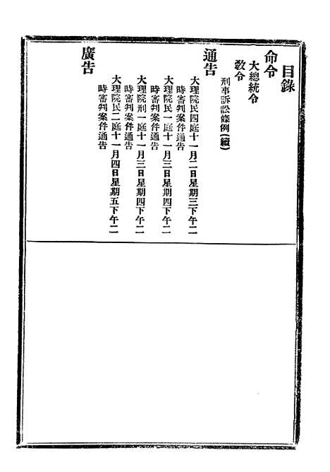 【政府公报】四十六 - 北京印铸局.pdf