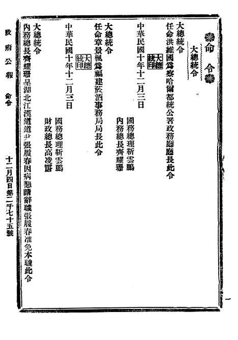 【政府公报】四十六 - 北京印铸局.pdf