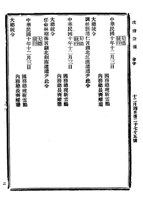 【政府公报】四十六 - 北京印铸局.pdf