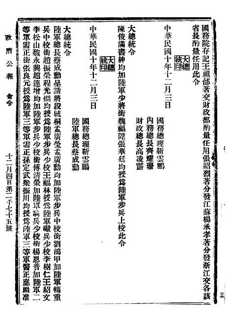 【政府公报】四十六 - 北京印铸局.pdf