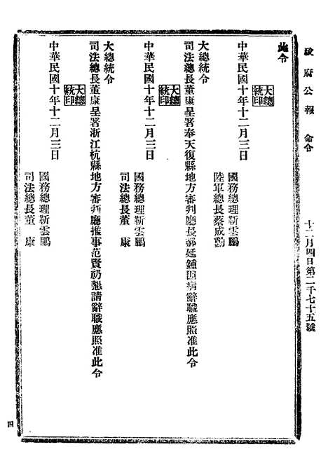 【政府公报】四十六 - 北京印铸局.pdf