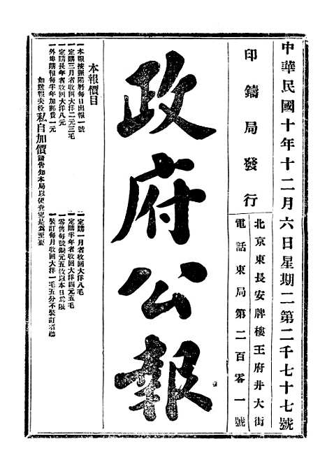 【政府公报】四十八 - 北京印铸局.pdf