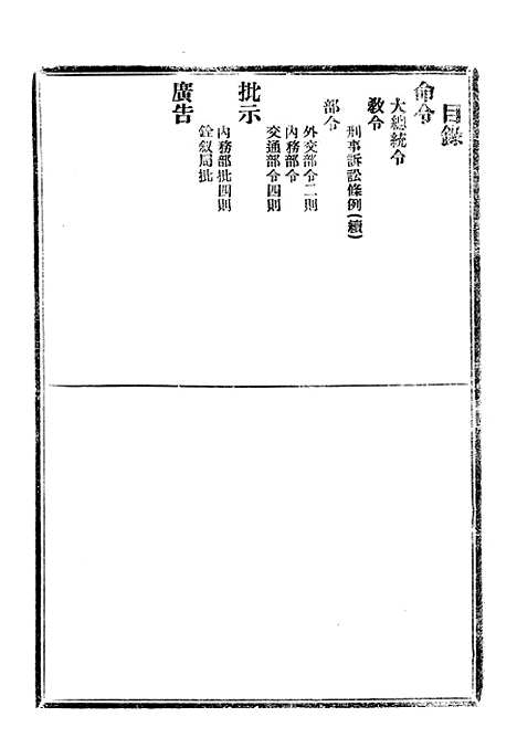 【政府公报】四十八 - 北京印铸局.pdf