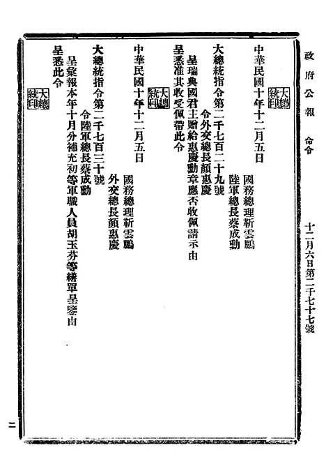 【政府公报】四十八 - 北京印铸局.pdf