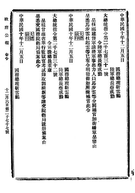 【政府公报】四十八 - 北京印铸局.pdf