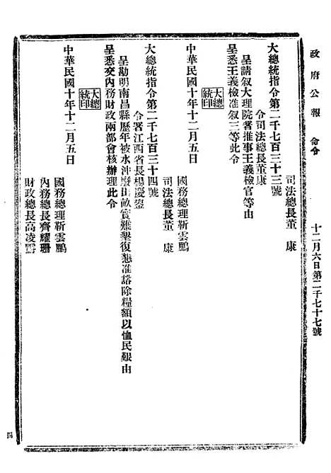 【政府公报】四十八 - 北京印铸局.pdf