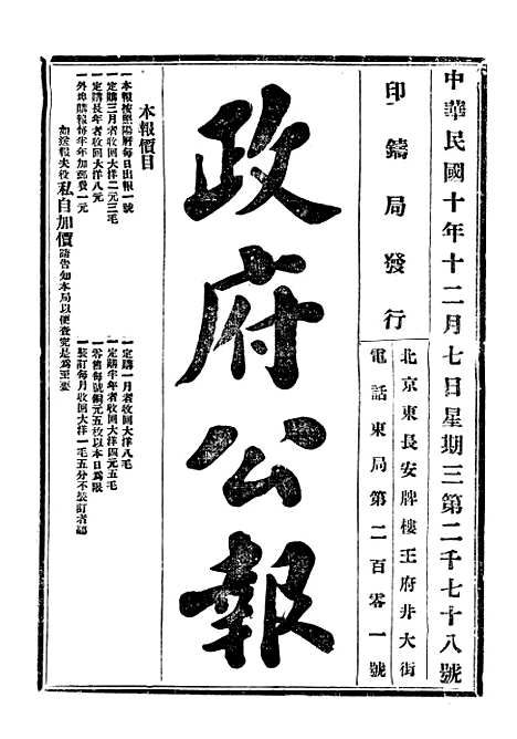 【政府公报】四十九 - 北京印铸局.pdf