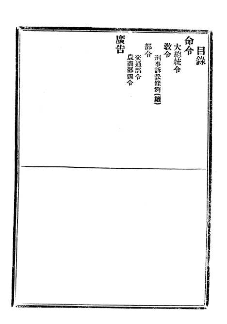 【政府公报】四十九 - 北京印铸局.pdf