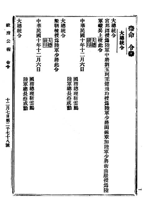 【政府公报】四十九 - 北京印铸局.pdf