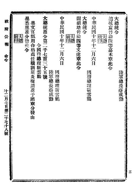 【政府公报】四十九 - 北京印铸局.pdf