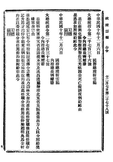 【政府公报】四十九 - 北京印铸局.pdf