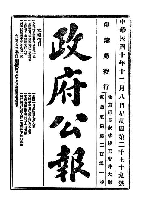 【政府公报】五十 - 北京印铸局.pdf