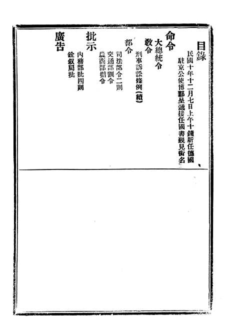 【政府公报】五十 - 北京印铸局.pdf