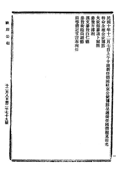 【政府公报】五十 - 北京印铸局.pdf