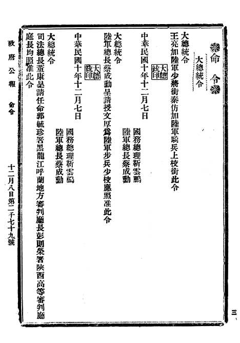 【政府公报】五十 - 北京印铸局.pdf