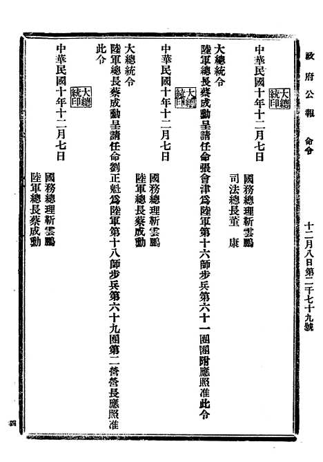 【政府公报】五十 - 北京印铸局.pdf