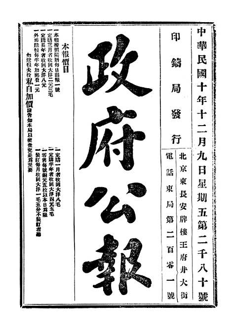 【政府公报】五十一 - 北京印铸局.pdf