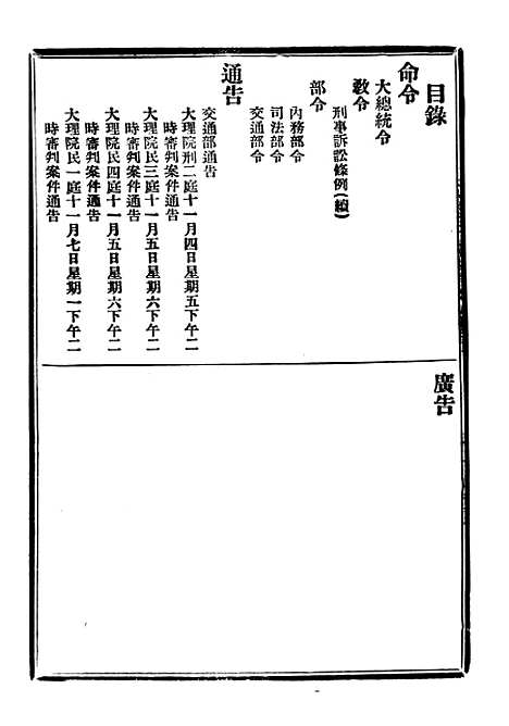 【政府公报】五十一 - 北京印铸局.pdf