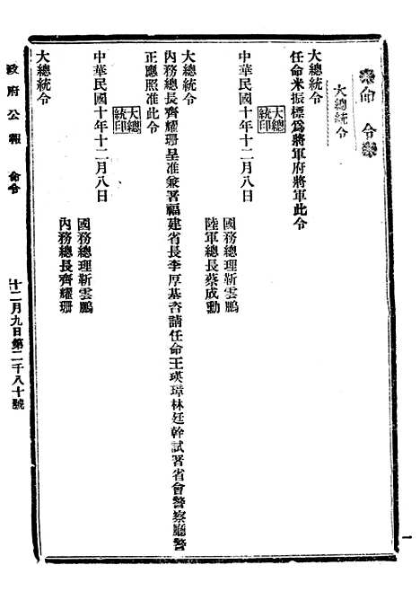 【政府公报】五十一 - 北京印铸局.pdf