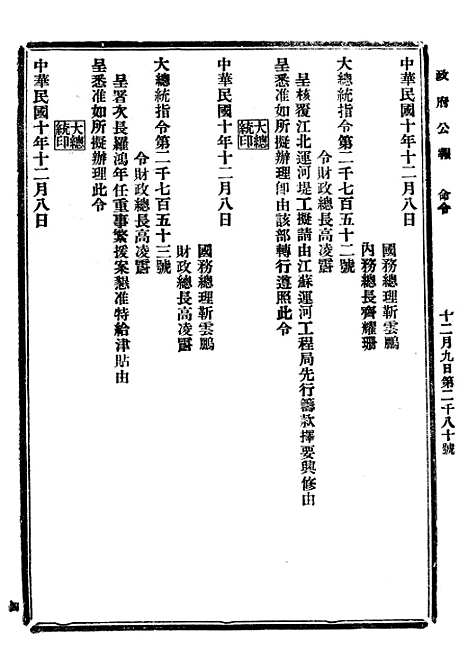 【政府公报】五十一 - 北京印铸局.pdf