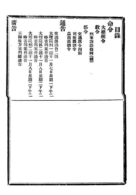 【政府公报】五十二 - 北京印铸局.pdf