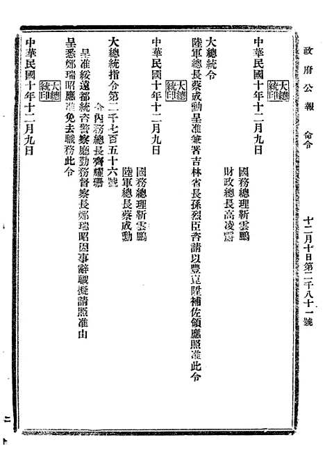 【政府公报】五十二 - 北京印铸局.pdf