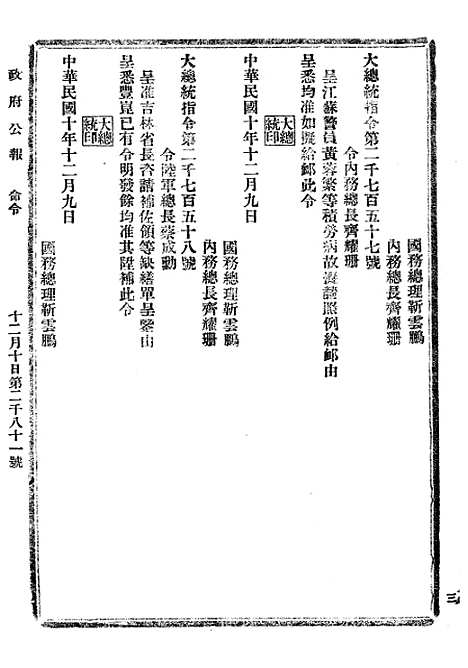 【政府公报】五十二 - 北京印铸局.pdf