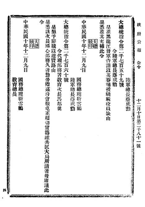 【政府公报】五十二 - 北京印铸局.pdf