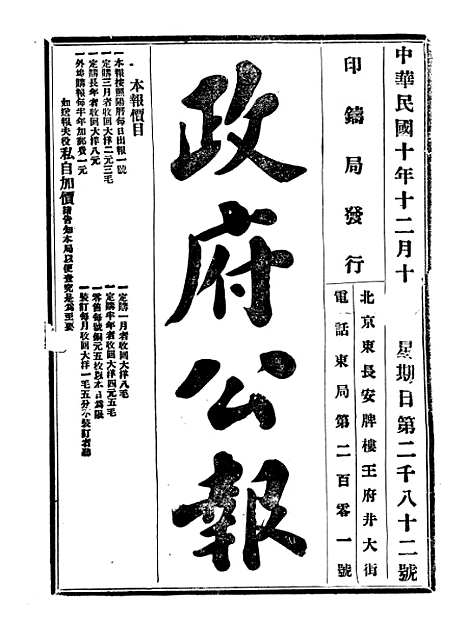 【政府公报】五十三 - 北京印铸局.pdf