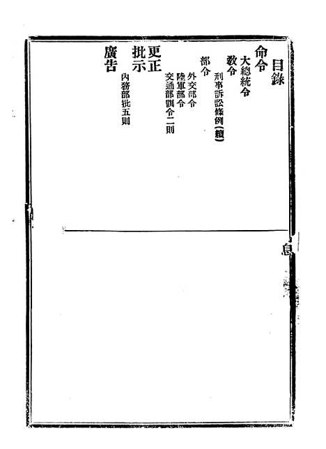 【政府公报】五十三 - 北京印铸局.pdf