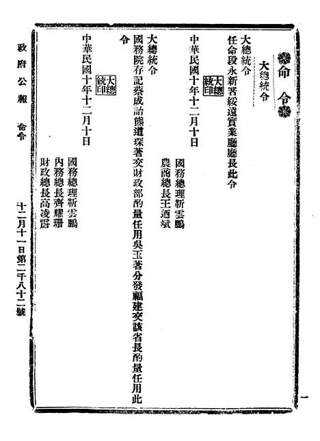 【政府公报】五十三 - 北京印铸局.pdf