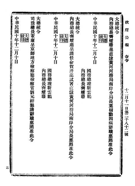 【政府公报】五十三 - 北京印铸局.pdf