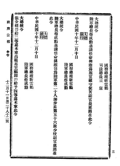 【政府公报】五十三 - 北京印铸局.pdf