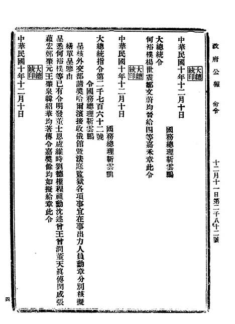 【政府公报】五十三 - 北京印铸局.pdf