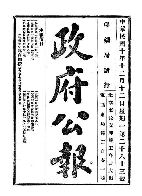 【政府公报】五十四 - 北京印铸局.pdf