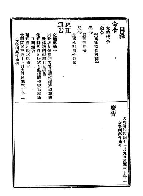 【政府公报】五十四 - 北京印铸局.pdf