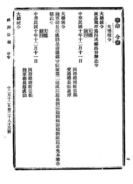 【政府公报】五十四 - 北京印铸局.pdf