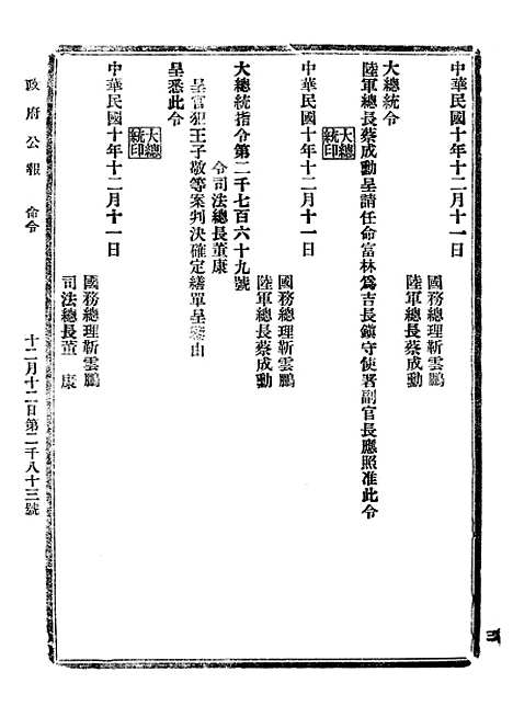 【政府公报】五十四 - 北京印铸局.pdf