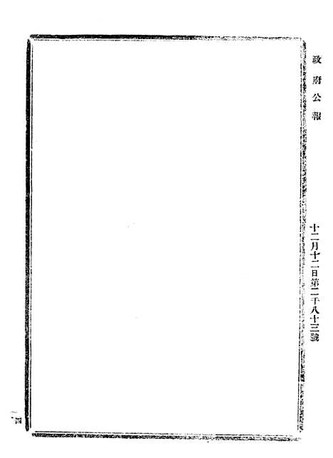 【政府公报】五十四 - 北京印铸局.pdf