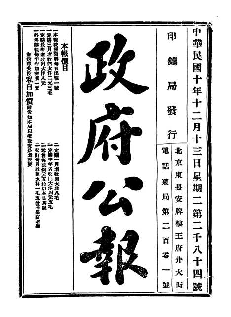 【政府公报】五十五 - 北京印铸局.pdf