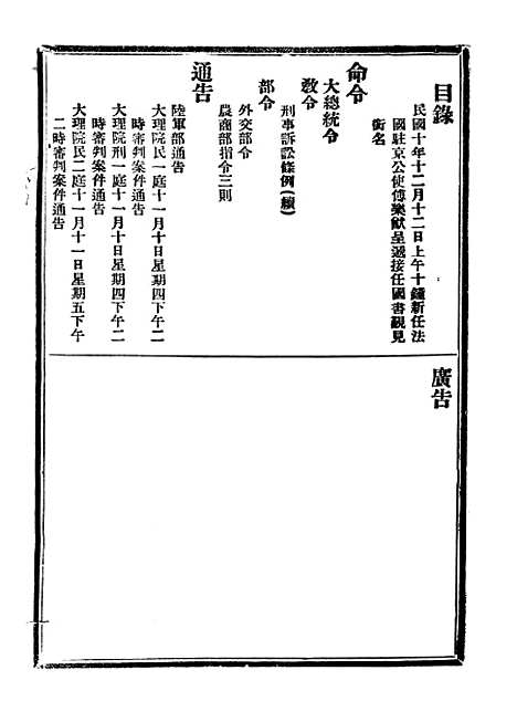 【政府公报】五十五 - 北京印铸局.pdf