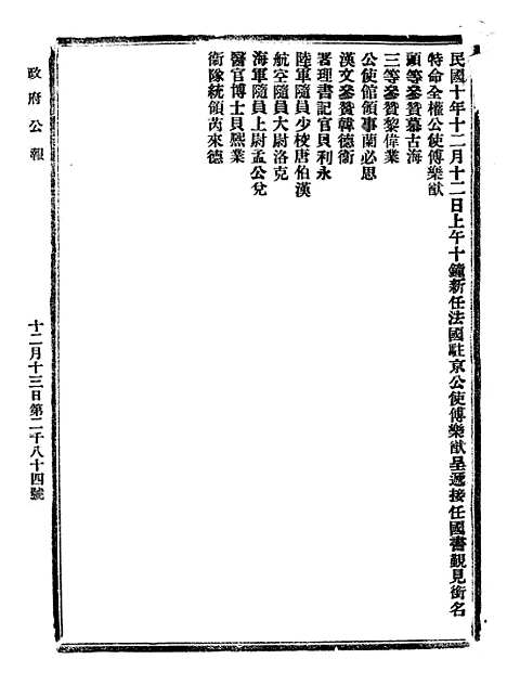 【政府公报】五十五 - 北京印铸局.pdf