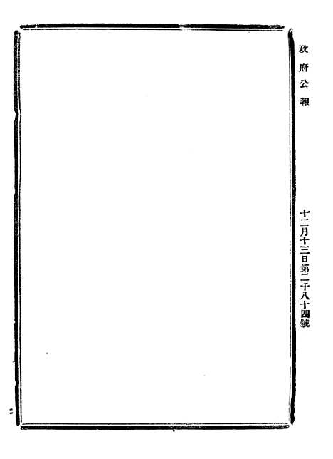 【政府公报】五十五 - 北京印铸局.pdf